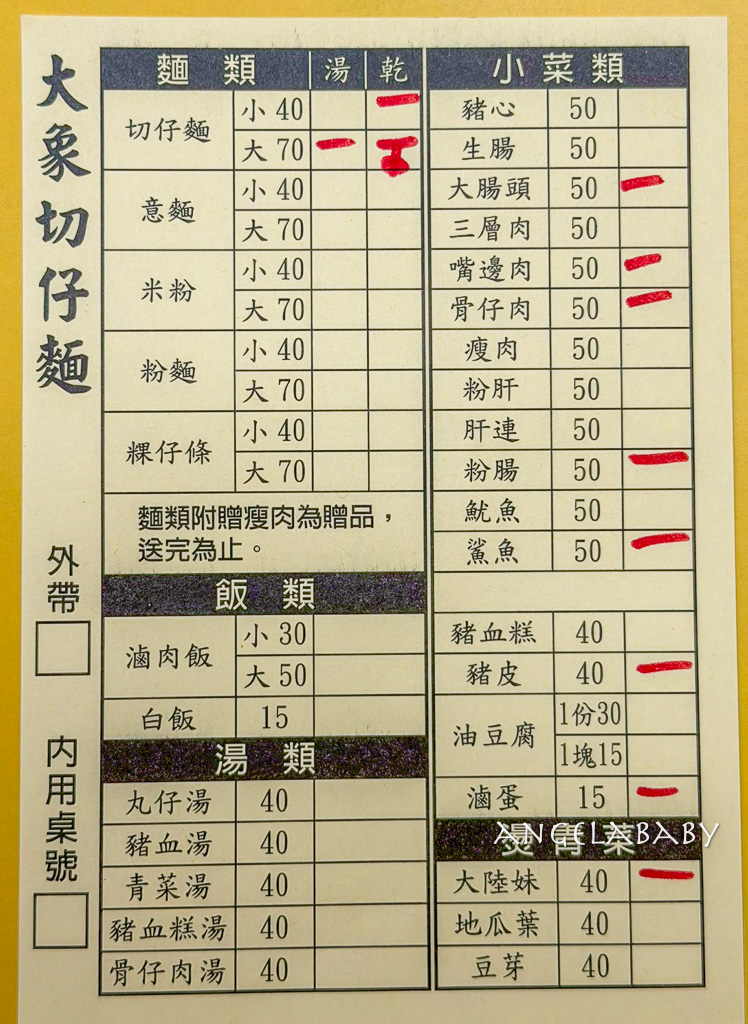 蘆洲美食好吃切仔麵『大象切仔麵』菜單、三民高中站美食推薦 @梅格(Angelababy)享樂日記
