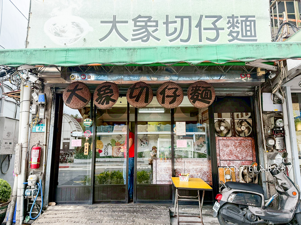 蘆洲美食好吃切仔麵『大象切仔麵』菜單、三民高中站美食推薦 @梅格(Angelababy)享樂日記