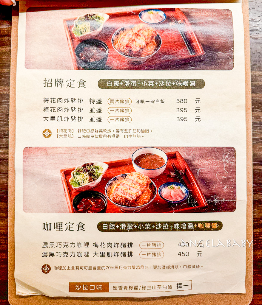 內湖港墘站美食『託你の福Tony&rsquo;s Food 豬排』菜單、巧克力咖哩醬豬排 @梅格(Angelababy)享樂日記