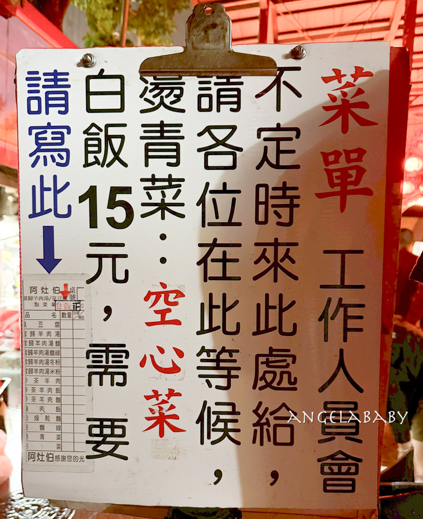 宜蘭羅東夜市美食『阿灶伯當歸羊肉湯』被羊肉湯耽誤的超強脆皮臭豆腐、阿灶伯菜單價格 @梅格(Angelababy)享樂日記