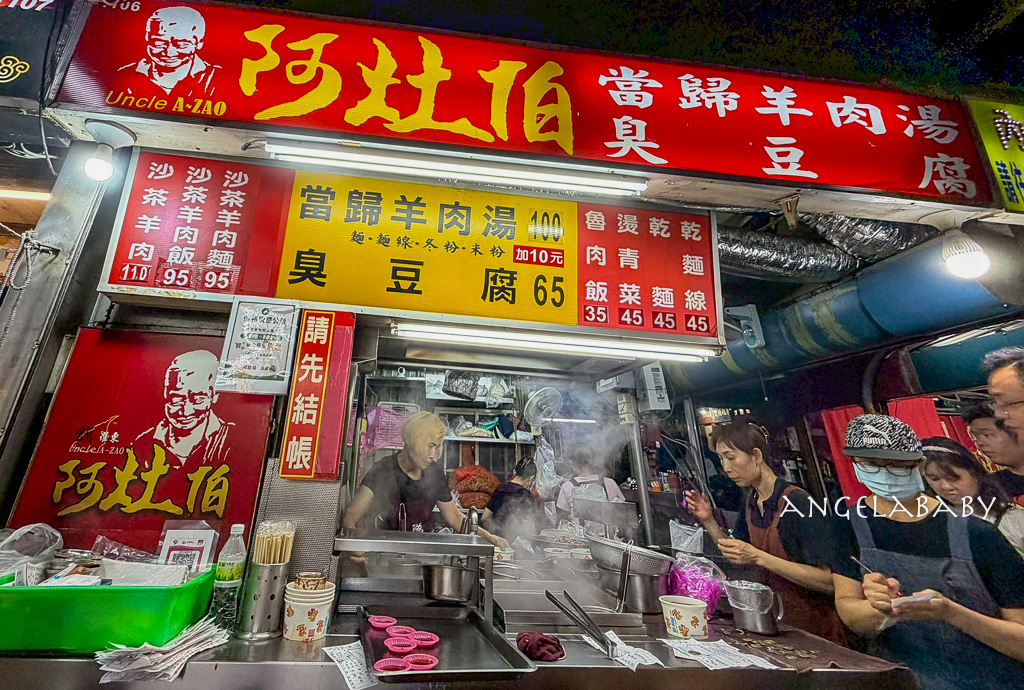 宜蘭羅東夜市美食『阿灶伯當歸羊肉湯』被羊肉湯耽誤的超強脆皮臭豆腐、阿灶伯菜單價格 @梅格(Angelababy)享樂日記