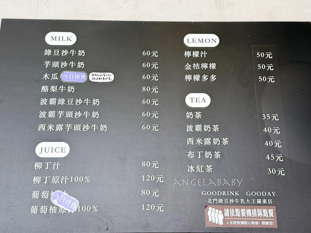 羅東必吃美食『北門綠豆沙牛乳大王-羅東店』羅東也喝得到最強綠豆沙牛奶 @梅格(Angelababy)享樂日記