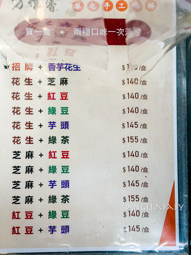 南投紫南宮拜拜必備【方愫馨草屯手工麻糬】皮Ｑ不黏牙招牌麻糬超好吃 @梅格(Angelababy)享樂日記