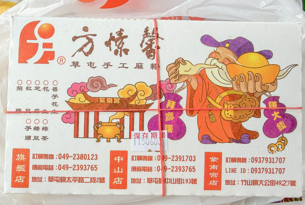 南投紫南宮拜拜必備【方愫馨草屯手工麻糬】皮Ｑ不黏牙招牌麻糬超好吃 @梅格(Angelababy)享樂日記