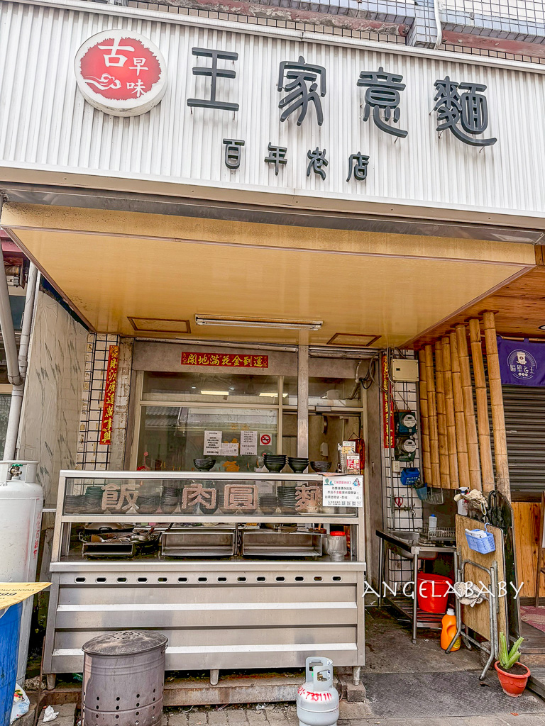 南投名間美食『古早味 王家意麵』百年老店、好吃滷味 @梅格(Angelababy)享樂日記