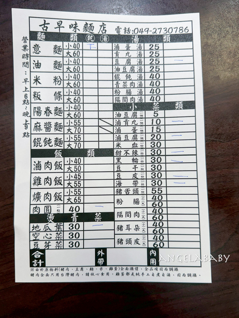 南投名間美食『古早味 王家意麵』百年老店、好吃滷味 @梅格(Angelababy)享樂日記