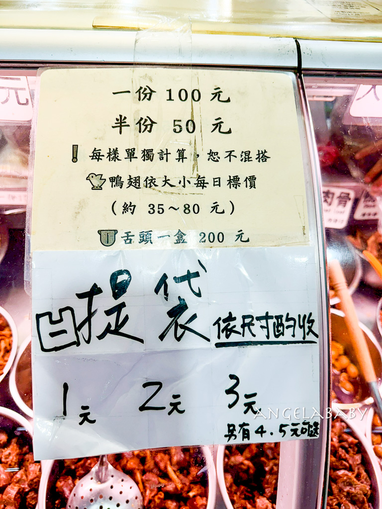 羅東夜市美食推薦『鴨喜露滷味』煙燻滷味小份50大份100元 @梅格(Angelababy)享樂日記