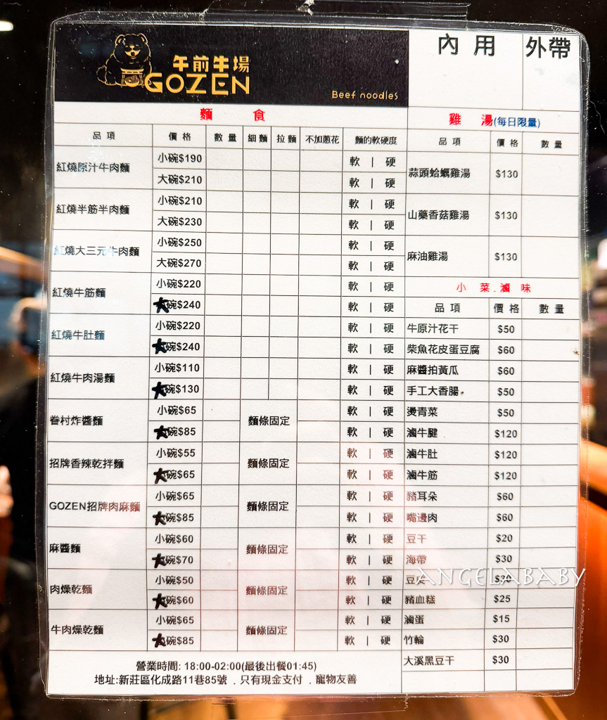 新莊化成路工業區美食『午前牛場』菜單、頭前庄站隱藏版美食、新莊宵夜場 @梅格(Angelababy)享樂日記