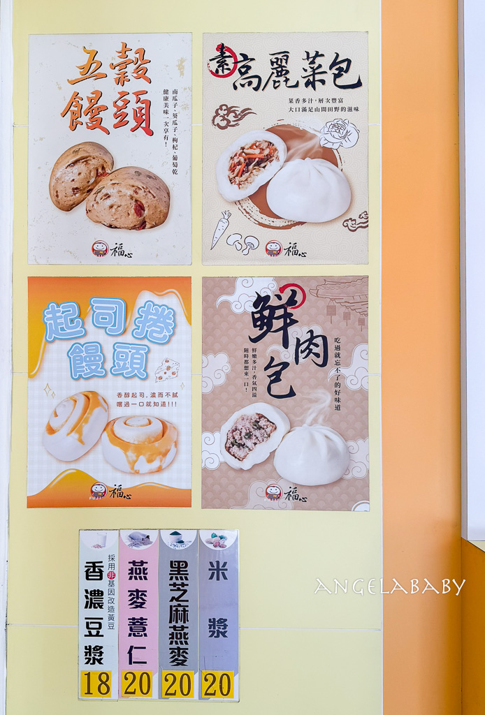 新莊美食｜便宜好吃饅頭推薦『福心包子饅頭（新莊店）』一顆8元起 @梅格(Angelababy)享樂日記