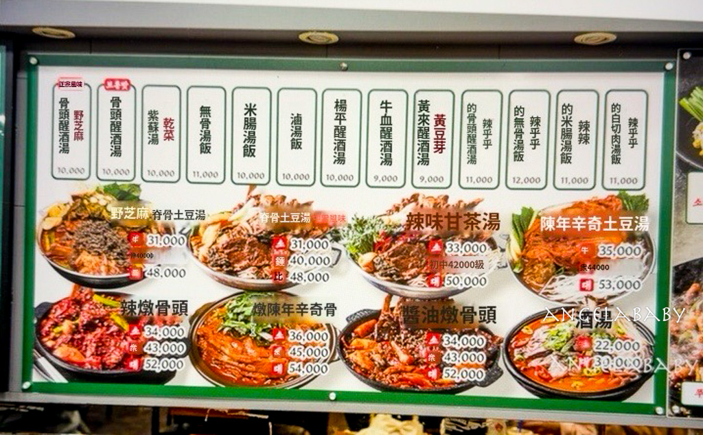 首爾24小時美食｜鐘路三街站『본가왕뼈감자탕 종로송해길점』本家王馬鈴薯豬骨湯、辣炒小章魚 @梅格(Angelababy)享樂日記