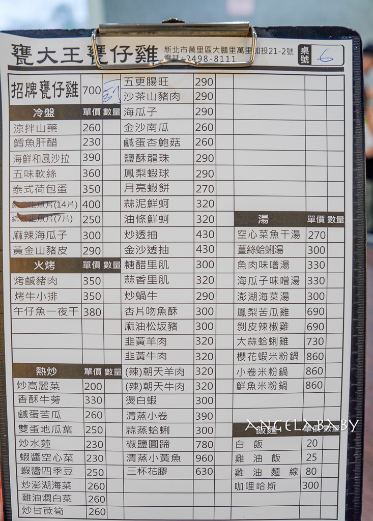 新北超好吃柴燒甕仔雞『甕大王甕仔雞』菜單、不訂位吃不到 @梅格(Angelababy)享樂日記