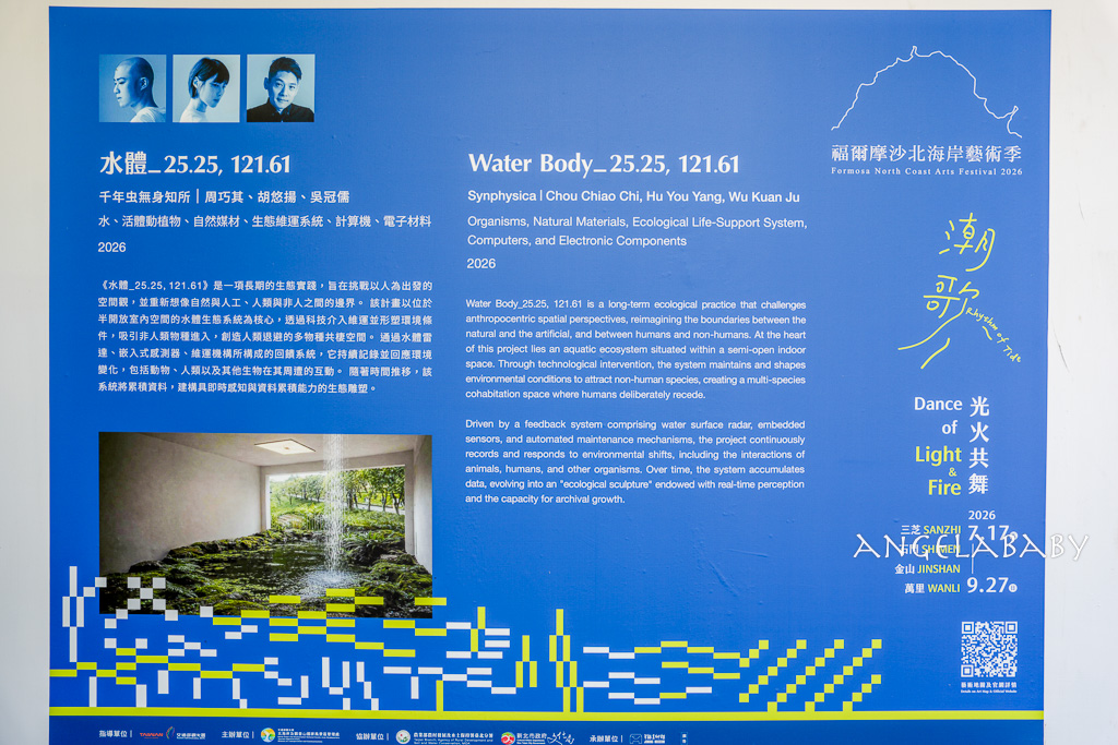 北海岸一日遊推薦『2026 福爾摩沙北海岸藝術季』以流域串連自然空間藝術 @梅格(Angelababy)享樂日記