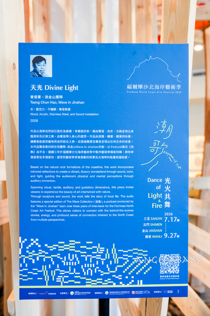 北海岸一日遊推薦『2026 福爾摩沙北海岸藝術季』以流域串連自然空間藝術 @梅格(Angelababy)享樂日記