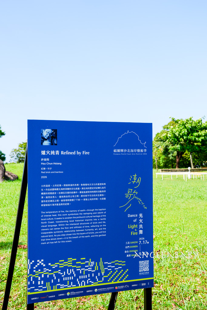 北海岸一日遊推薦『2026 福爾摩沙北海岸藝術季』以流域串連自然空間藝術 @梅格(Angelababy)享樂日記