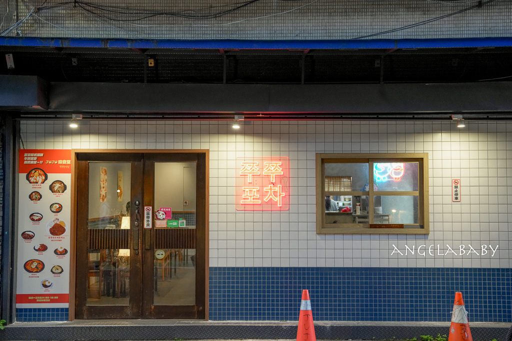 台北最好吃的韓式辣雞湯『豬豬 JUJU POCHA 쭈쭈포차』菜單、super junior推薦韓式料理 @梅格(Angelababy)享樂日記