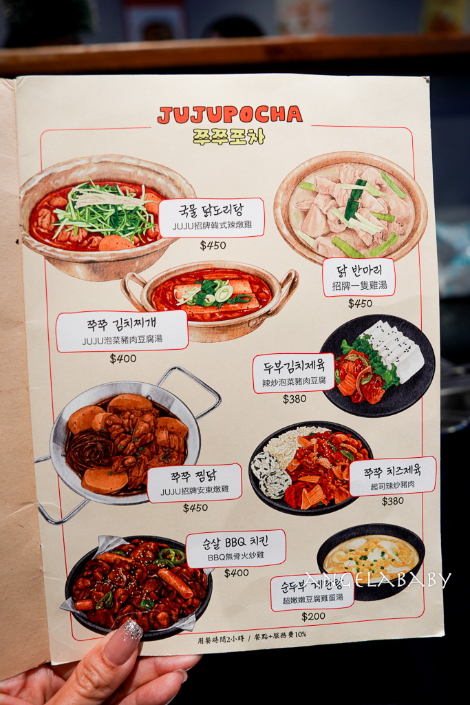 台北最好吃的韓式辣雞湯『豬豬 JUJU POCHA 쭈쭈포차』菜單、super junior推薦韓式料理 @梅格(Angelababy)享樂日記