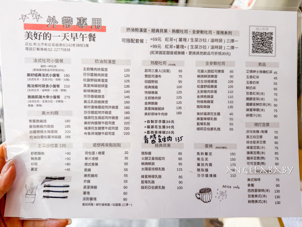 新莊好吃早午餐『美好的一天』菜單、好吃法式吐司推薦、新莊大盤早午餐 @梅格(Angelababy)享樂日記