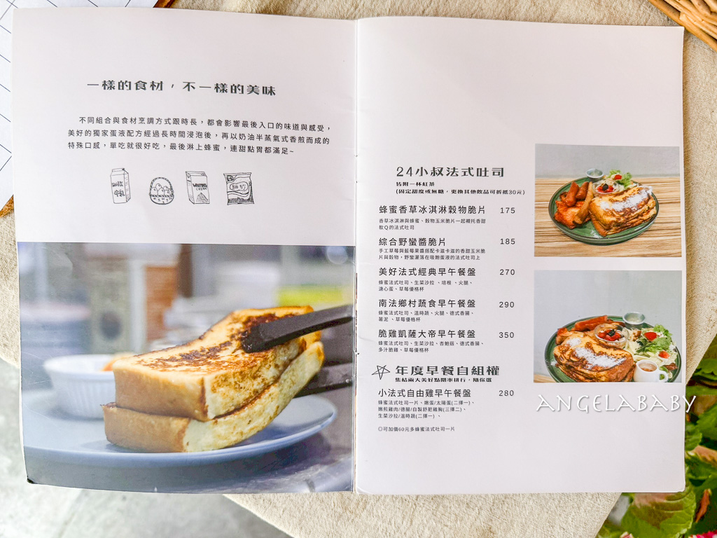 新莊好吃早午餐『美好的一天』菜單、好吃法式吐司推薦、新莊大盤早午餐 @梅格(Angelababy)享樂日記