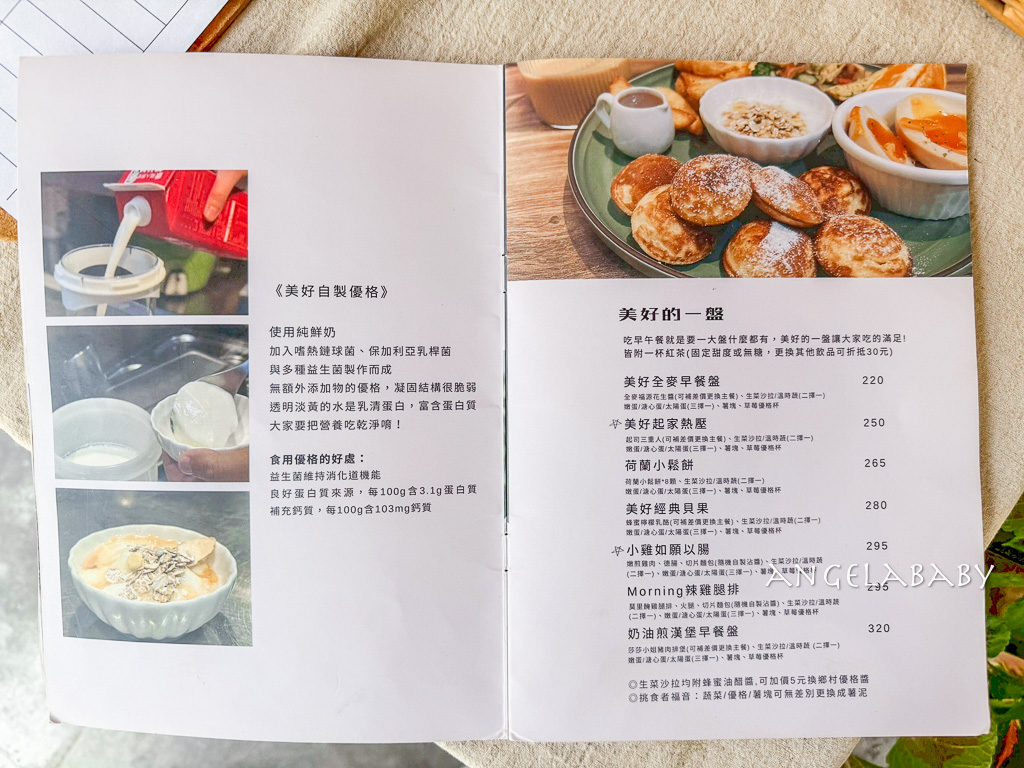 新莊好吃早午餐『美好的一天』菜單、好吃法式吐司推薦、新莊大盤早午餐 @梅格(Angelababy)享樂日記