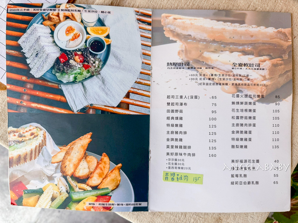 新莊好吃早午餐『美好的一天』菜單、好吃法式吐司推薦、新莊大盤早午餐 @梅格(Angelababy)享樂日記