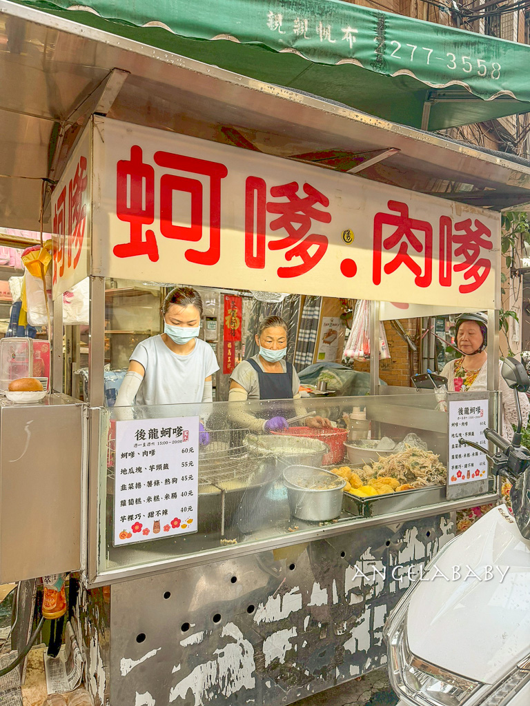 新莊美食｜福壽街必吃下午茶『後龍蚵嗲』菜單、蚵仔太肥、地瓜必點 @梅格(Angelababy)享樂日記