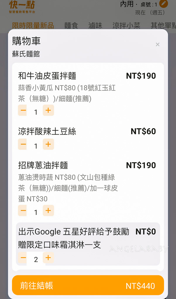 台北最好吃的蔥油拌麵『蘇氏麵館』菜單、牛油皮蛋麵香辣過癮、五星好評再送香濃霜淇淋 @梅格(Angelababy)享樂日記