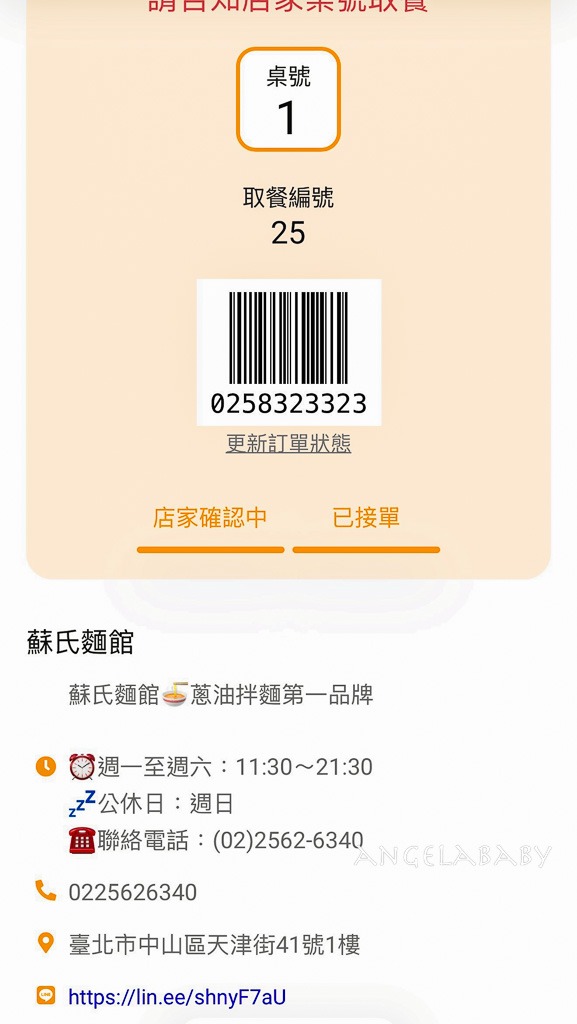 台北最好吃的蔥油拌麵『蘇氏麵館』菜單、牛油皮蛋麵香辣過癮、五星好評再送香濃霜淇淋 @梅格(Angelababy)享樂日記
