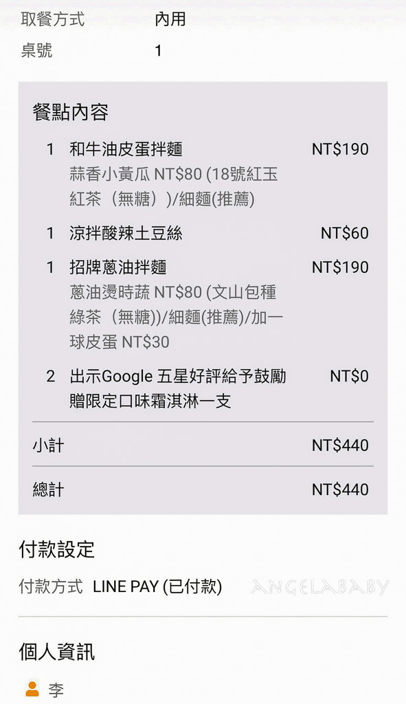 台北最好吃的蔥油拌麵『蘇氏麵館』菜單、牛油皮蛋麵香辣過癮、五星好評再送香濃霜淇淋 @梅格(Angelababy)享樂日記