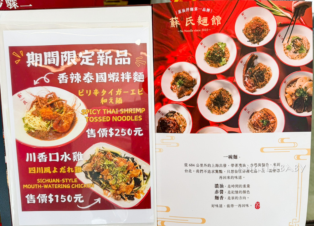 台北最好吃的蔥油拌麵『蘇氏麵館』菜單、牛油皮蛋麵香辣過癮、五星好評再送香濃霜淇淋 @梅格(Angelababy)享樂日記
