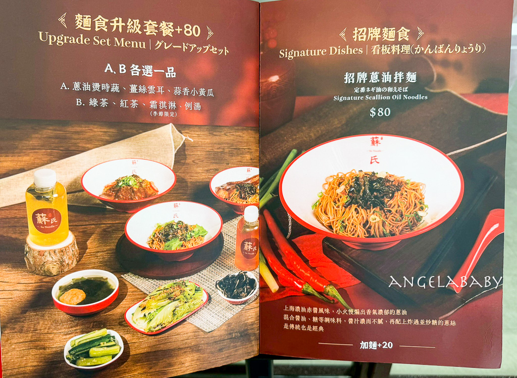 台北最好吃的蔥油拌麵『蘇氏麵館』菜單、牛油皮蛋麵香辣過癮、五星好評再送香濃霜淇淋 @梅格(Angelababy)享樂日記