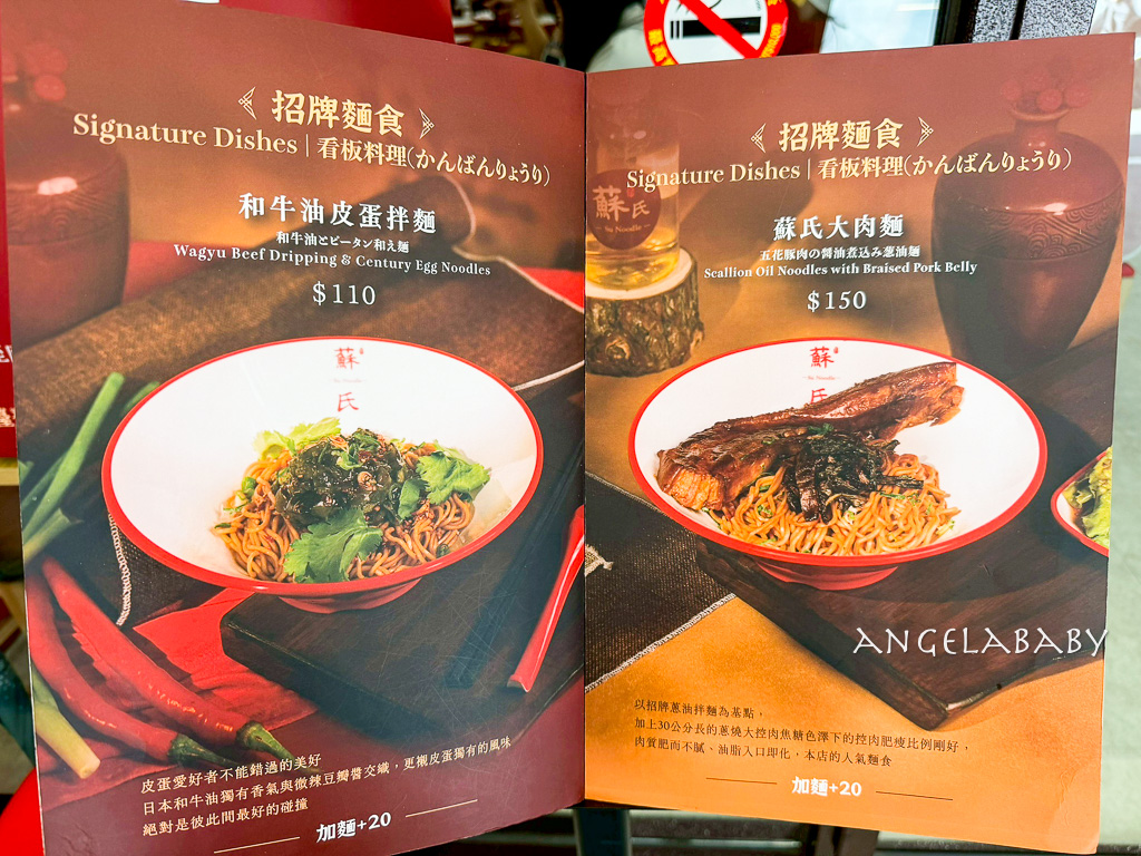 台北最好吃的蔥油拌麵『蘇氏麵館』菜單、牛油皮蛋麵香辣過癮、五星好評再送香濃霜淇淋 @梅格(Angelababy)享樂日記
