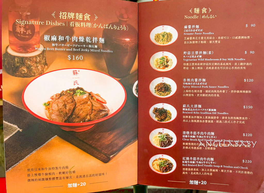 台北最好吃的蔥油拌麵『蘇氏麵館』菜單、牛油皮蛋麵香辣過癮、五星好評再送香濃霜淇淋 @梅格(Angelababy)享樂日記