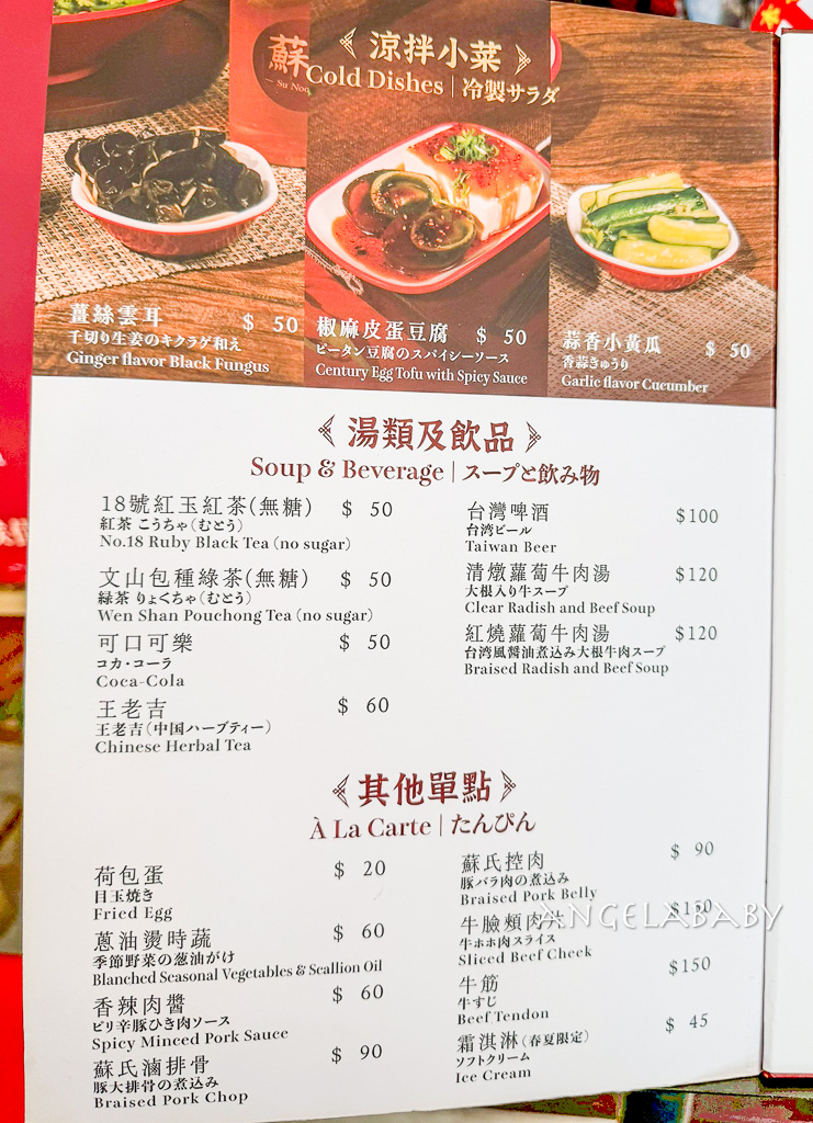 台北最好吃的蔥油拌麵『蘇氏麵館』菜單、牛油皮蛋麵香辣過癮、五星好評再送香濃霜淇淋 @梅格(Angelababy)享樂日記