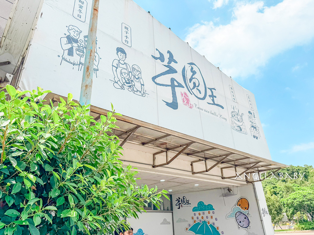 台北最好吃的芋圓『金山芋圓王-金山總店』金山老街美食推薦 @梅格(Angelababy)享樂日記