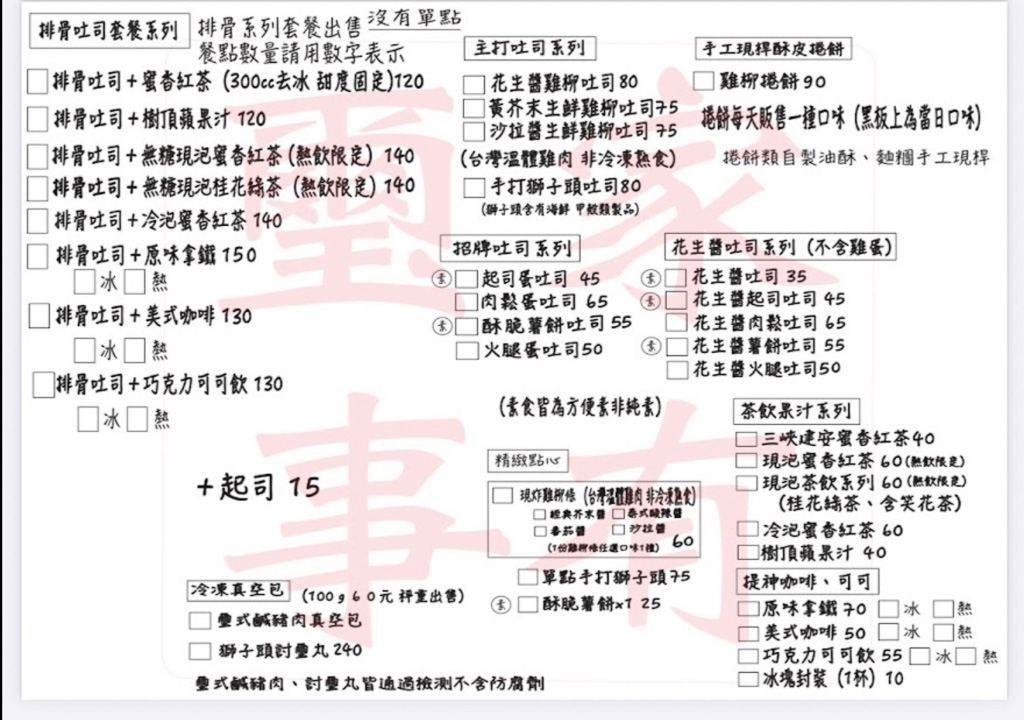 新店美食推薦『家有璽事排骨吐司』新址、只用溫體豬肉的超好吃炸排骨吐司 @梅格(Angelababy)享樂日記