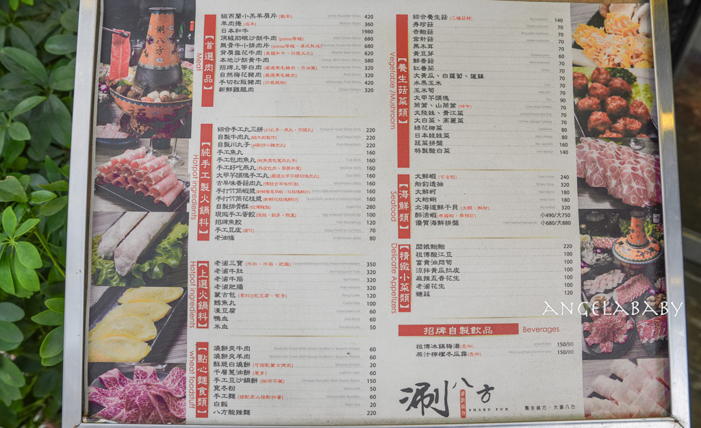 大安區老字號火鍋『涮八方紫銅鍋－麻辣鍋｜酸菜白肉鍋』訂位、六張犁聚餐推薦 @梅格(Angelababy)享樂日記