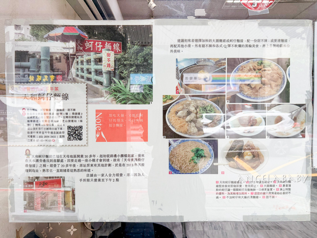 天母40年的老店超佛系爆料蚵仔麵線『天和蚵仔麵線』菜單（原天母東路橋仔邊蚵仔麵線） @梅格(Angelababy)享樂日記