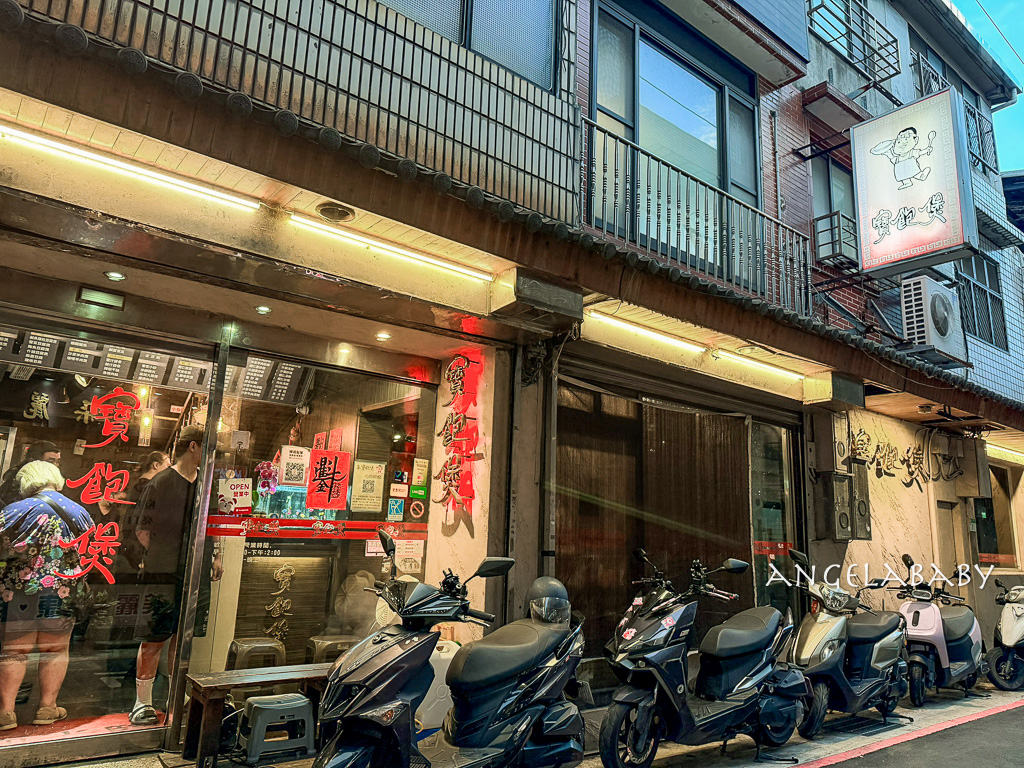 士林站隱藏版巷弄總鋪師臺菜熱炒『寶飽煲』菜單、台北聚餐推薦 @梅格(Angelababy)享樂日記