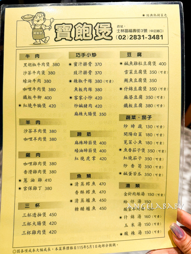 士林站隱藏版巷弄總鋪師臺菜熱炒『寶飽煲』菜單、台北聚餐推薦 @梅格(Angelababy)享樂日記