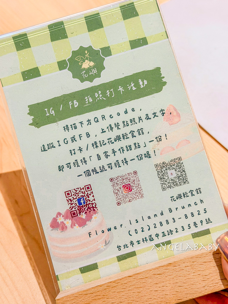 士林站美食｜鄉村風好吃早午餐『花嶼輕食館』菜單、好吃木盆沙拉 @梅格(Angelababy)享樂日記