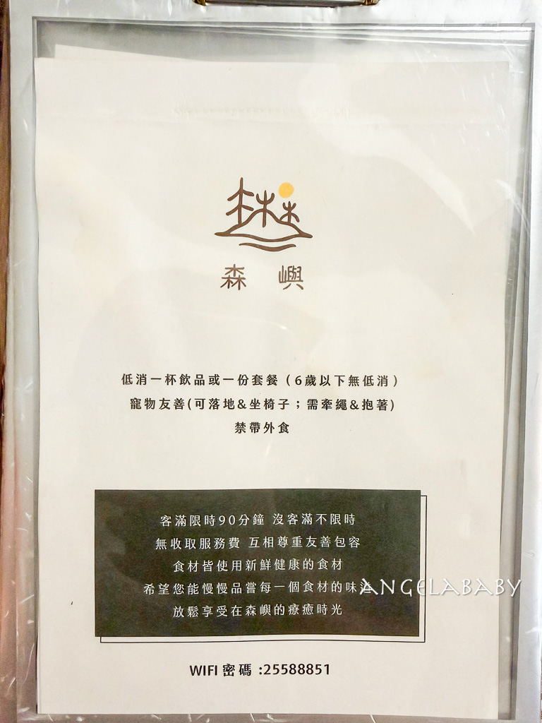 中山站文青早午餐『森嶼 Morisland』菜單、寵物友善咖啡、中山區老宅咖啡 @梅格(Angelababy)享樂日記
