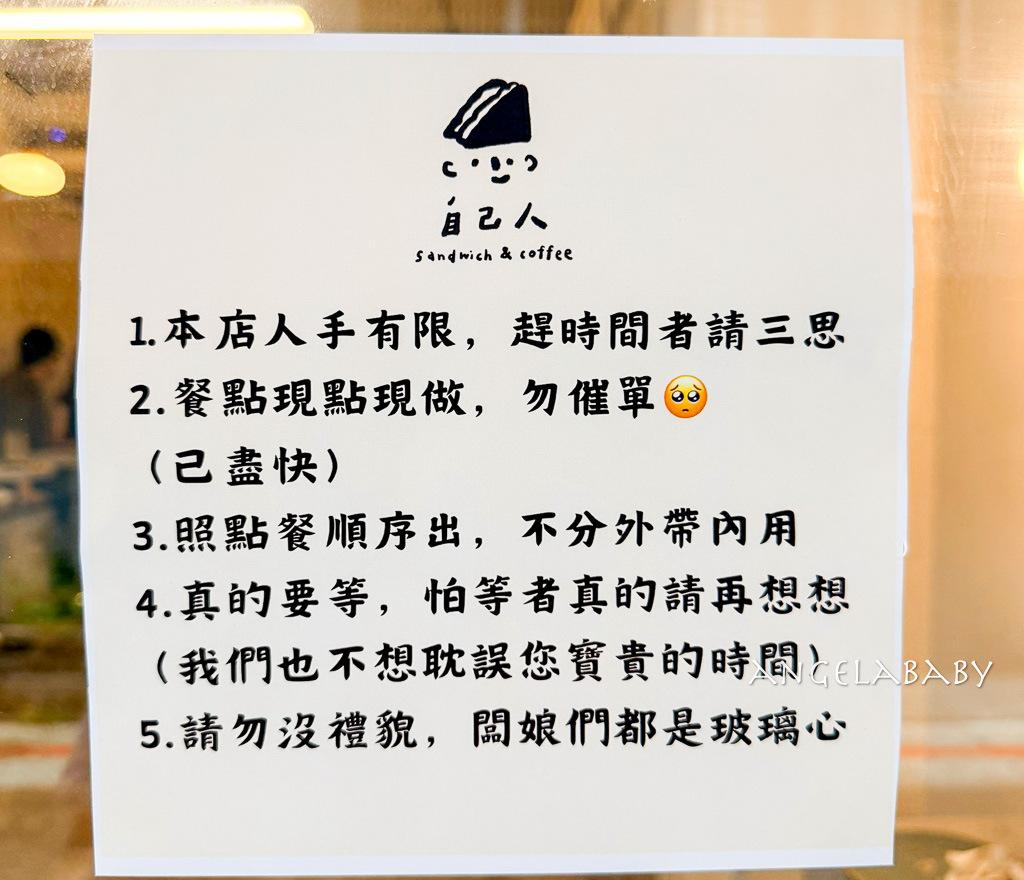 古亭站美食｜巷弄內爆料三明治『自己人』菜單、預訂方式 @梅格(Angelababy)享樂日記