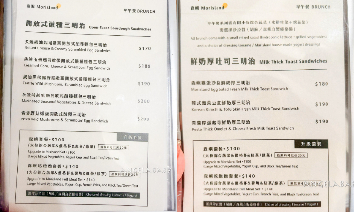 中山站文青早午餐『森嶼 Morisland』菜單、寵物友善咖啡、中山區老宅咖啡 @梅格(Angelababy)享樂日記