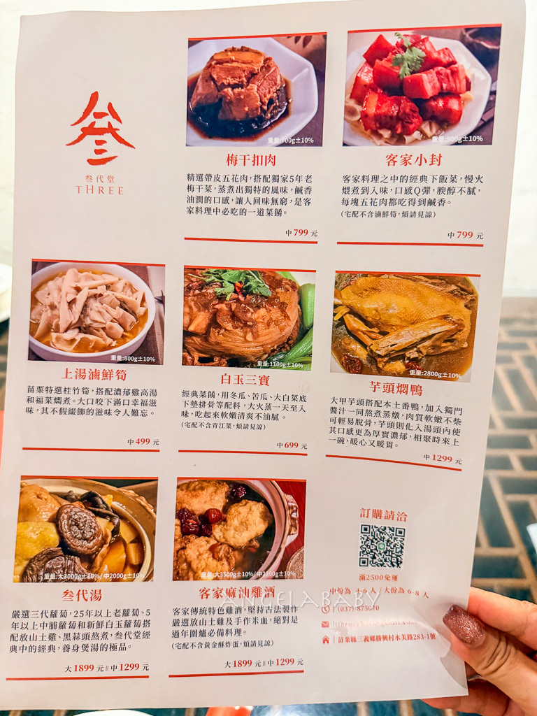 苗栗三義客家菜推薦『叁代堂』菜單、古色古香客家菜、三義聚餐推薦、寵物友善餐廳 @梅格(Angelababy)享樂日記
