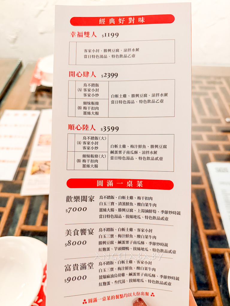 苗栗三義客家菜推薦『叁代堂』菜單、古色古香客家菜、三義聚餐推薦、寵物友善餐廳 @梅格(Angelababy)享樂日記