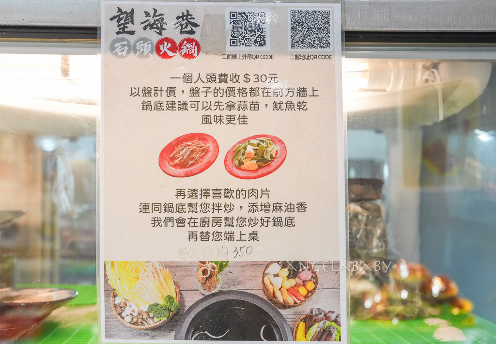 八斗子美食｜自助式石頭火鍋『望海巷石頭火鍋二館』菜單、碧砂漁港海鮮火鍋推薦 @梅格(Angelababy)享樂日記