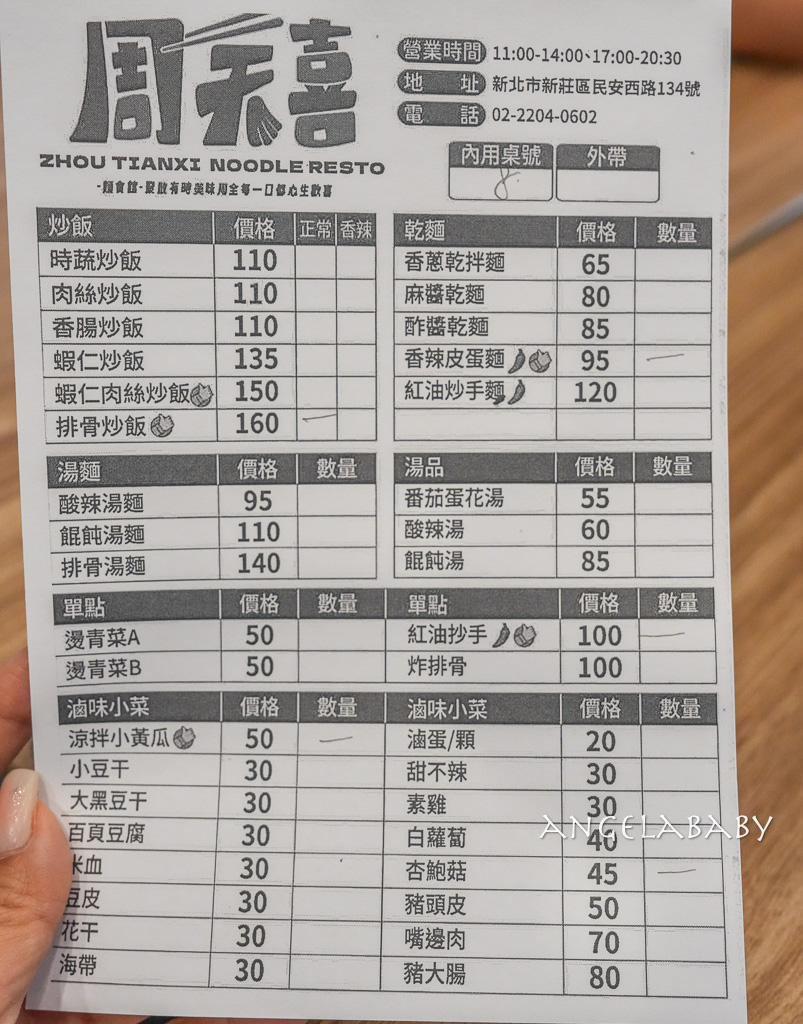 新莊小鼎泰Ｘ排骨蛋炒飯『周天喜麵食館』被埋沒的香辣皮蛋麵也很讚 @梅格(Angelababy)享樂日記
