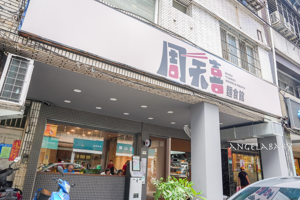 新莊小鼎泰Ｘ排骨蛋炒飯『周天喜麵食館』被埋沒的香辣皮蛋麵也很讚 @梅格(Angelababy)享樂日記