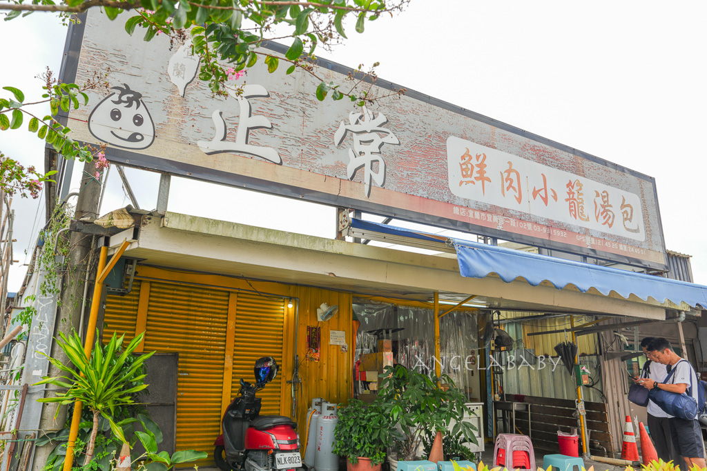 宜蘭車站小籠包『正常鮮肉小籠包店』有冷氣座位的小籠包店 @梅格(Angelababy)享樂日記