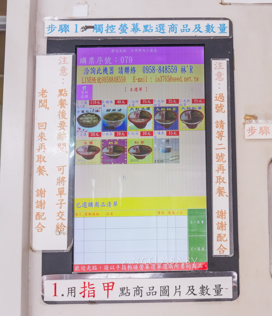 宜蘭車站小籠包『正常鮮肉小籠包店』有冷氣座位的小籠包店 @梅格(Angelababy)享樂日記